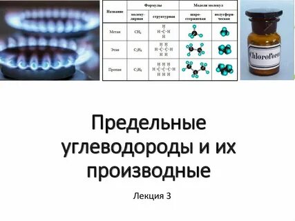 Получение предельных углеводородов