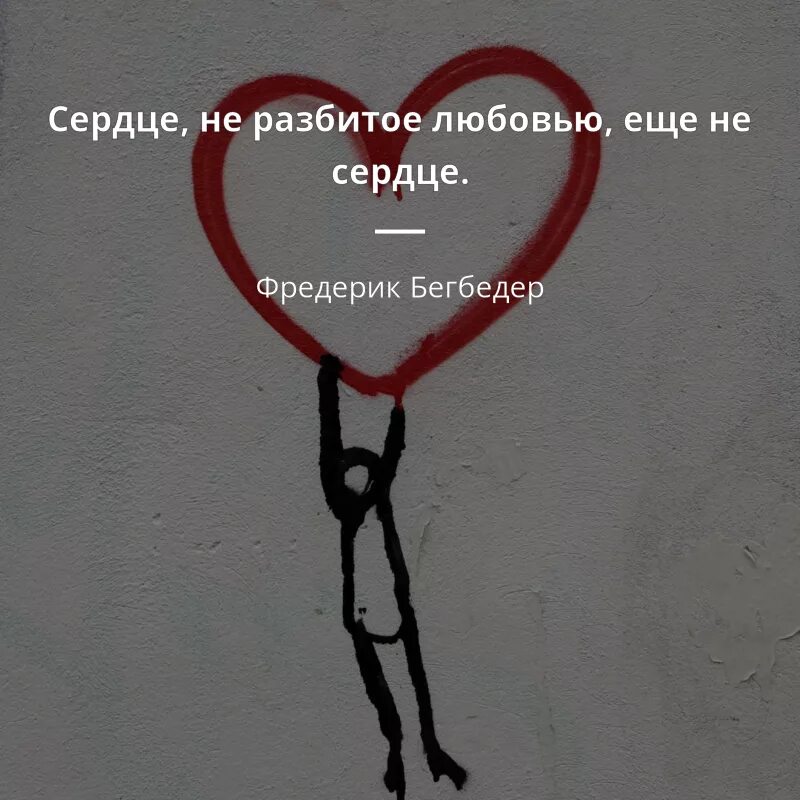 Смысл выражения сердце. Цитаты про сердце. афоризмы про сердце. афоризмы о любви. красивые цитаты про разбитое сердце.
