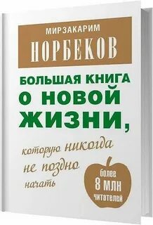 Книга новая жизнь 3