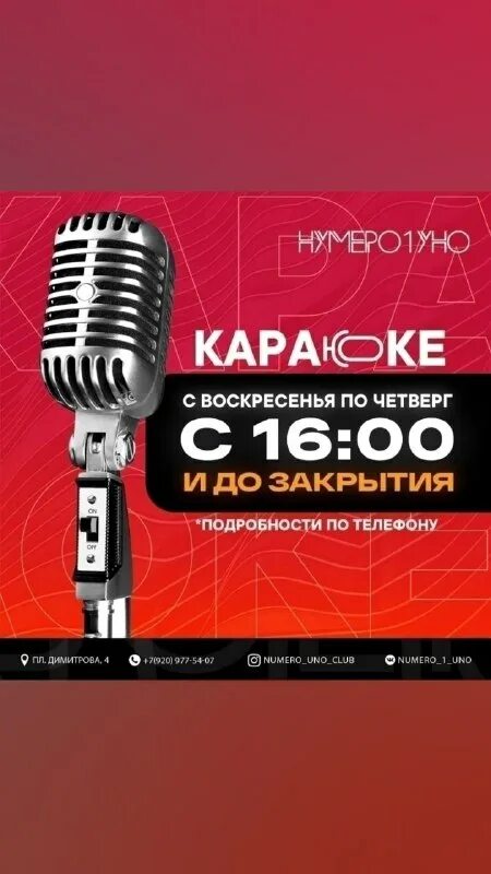 клуб нумеро 1 уно рязань