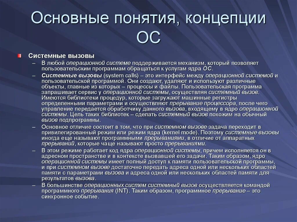 Основные группы ос. Основные понятия концепции ОС. Концепция операционной системы.. Основные концепции операционных систем. Основные понятия операционной системы.