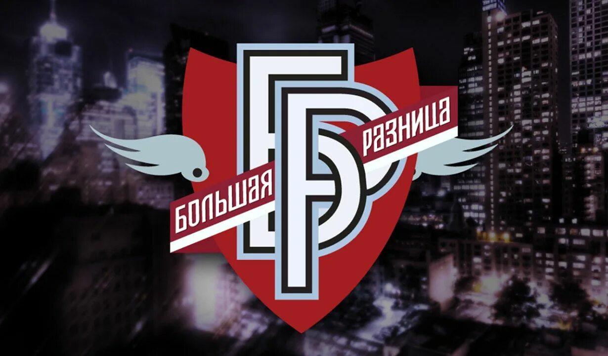 Какая разница программа. Большая разница. большая разница телепередача. большая разница заставка. большая разница логотип.