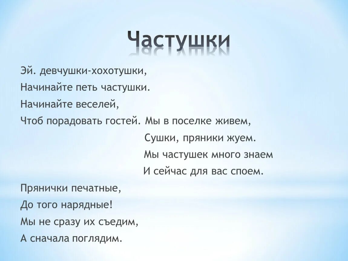 Частушки. Частушки для детей. Частушту. Веселые частушки.