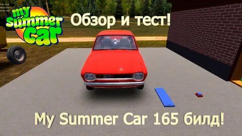 My summer car билд