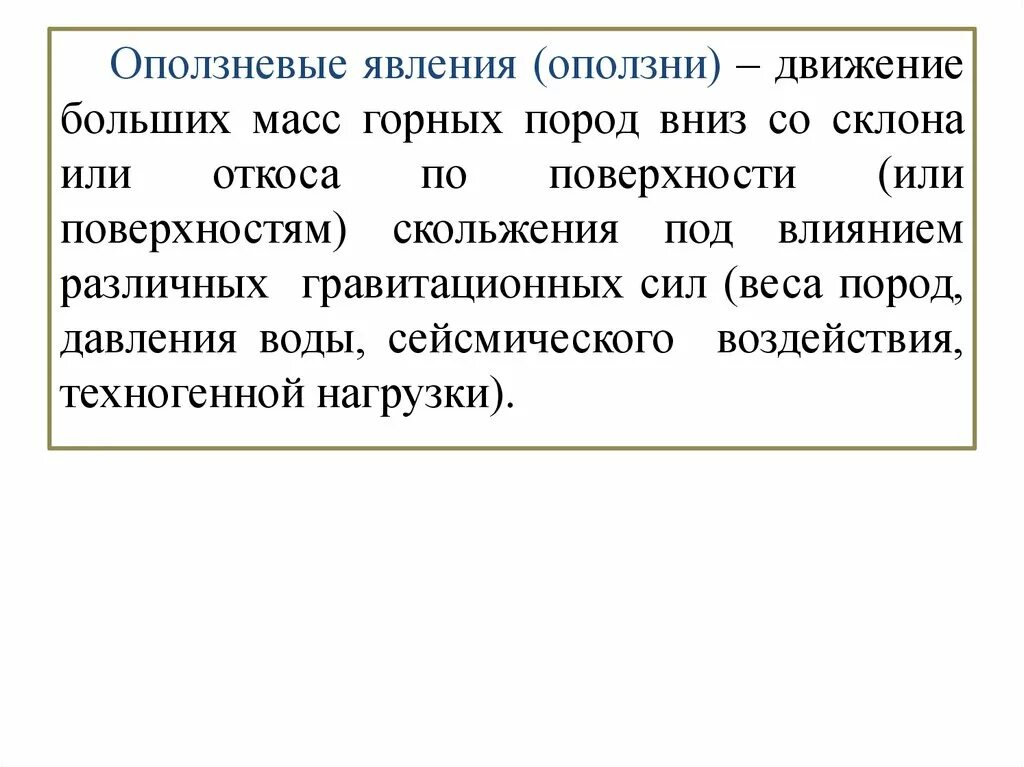 Движение больший