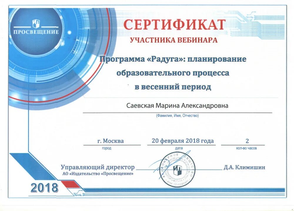 Вебинары и образовательные программы