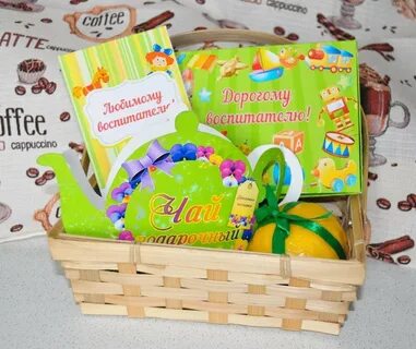 Что дарят воспитателям в детском саду