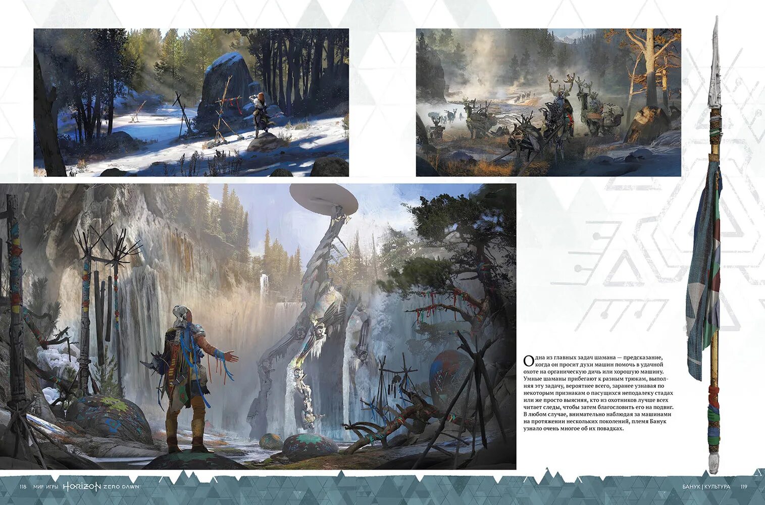 Мир игры horizon. Мир игры Horizon Zero Dawn артбук. Horizon Zero Dawn artbook. Артбук по Horizon Zero Dawn 2. Горизонт Зеро давн артбук.