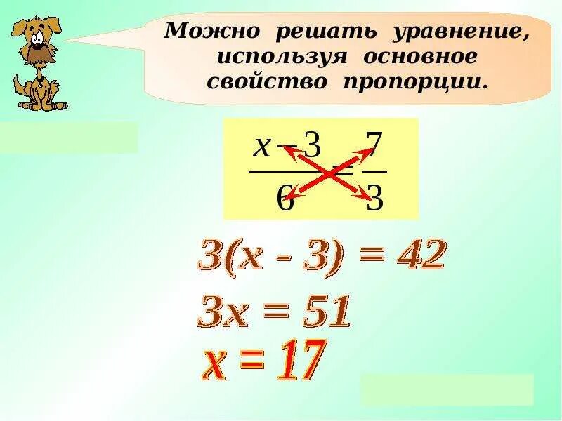 Основное свойство пропорции. Основное свойство пропорции уравнения. Решение уравнений пропорцией. Как решать уравнения с пропорциями. Используете основное свойство пропорции