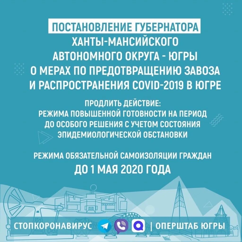 Постановления губернатора югры. Постановление губернатора хмао от 05. Постановление губернатора хмао о коронавирусе. Устав ханты-мансийского автономного округа. 02.