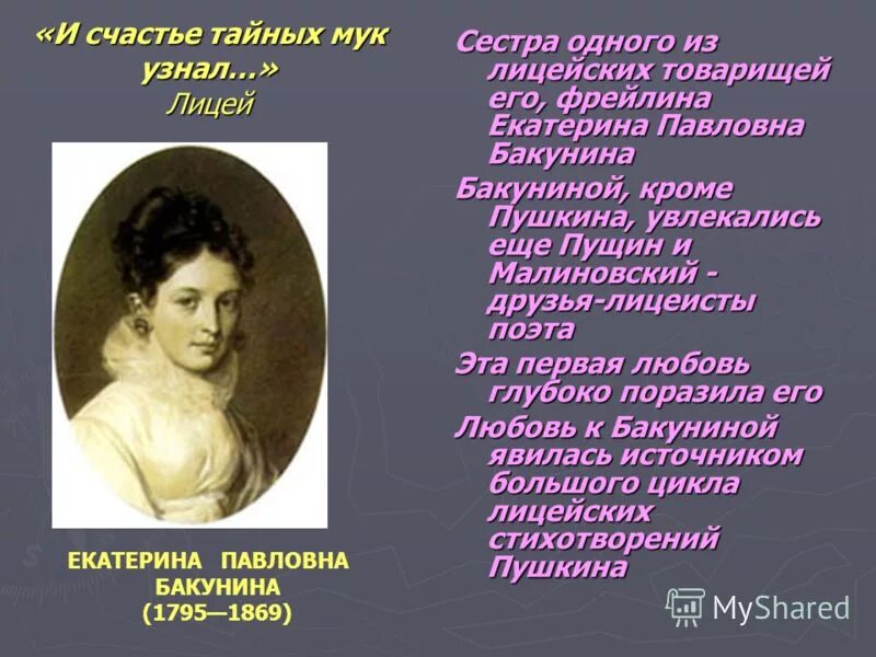 екатерина бакунина и пушкин. бакунина первая любовь пушкина. екатерина павловна бакунина(1795 – 1869). екатерина бакунина первая любовь пушкина. екатерина павловна бакунина — первая любовь.