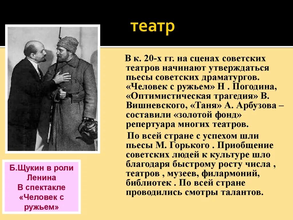 Роль ленина в революции. Человек с ружьем пьеса. Спектакль человек с ружьем. Ленин спектакль.