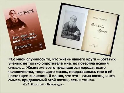 Уроки жизни толстого