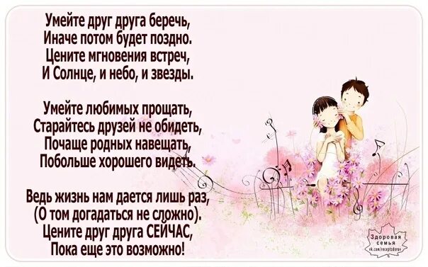 Берегите друг друга берегите детей. Берегите друг друга. берегите друг друга любите. умейте друг друга беречь стих. берегите друг друга любите понимайте прощайте всегда.