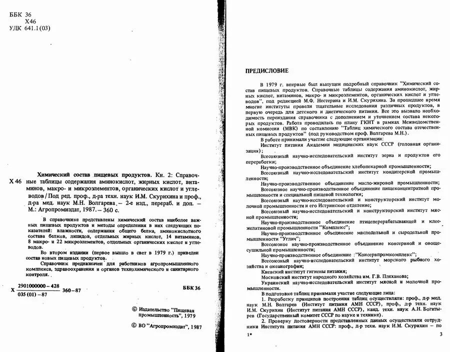 М скурихина. Скурихина химический состав пищевых продуктов. М скурихина. Химический состав продуктов справочник. Скурихин и.