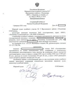 Судебный приказ о взыскании проверить