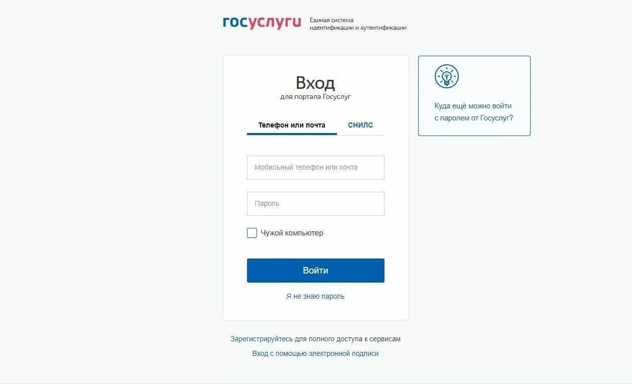 Госуслуги https регистрация. Как вводить СНИЛС на госуслугах в логин. Логин пароль госуслуги. Госуслуги вход. Госуслуги личный кабине.