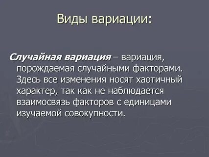 Вариация это