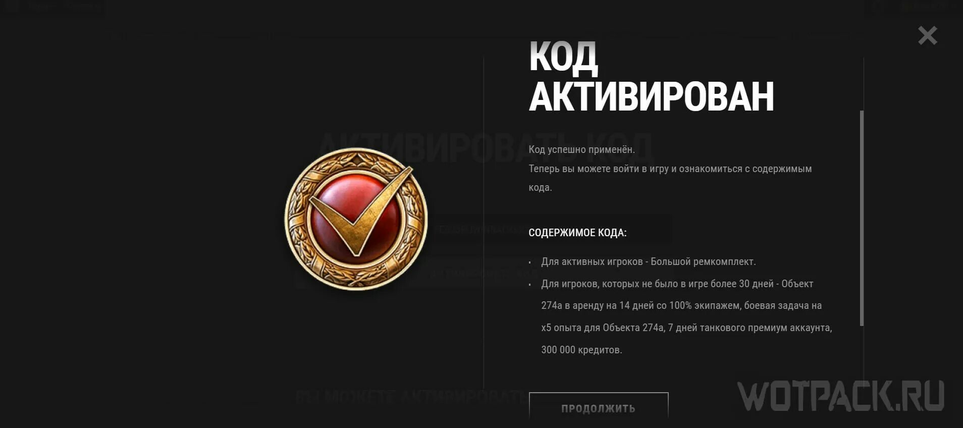 Бонус код вот блиц. Бонус коды wg. Вести бонус код леста. Бонус коды на сентябрь леста. Бонус коды для танк блиц 2022.