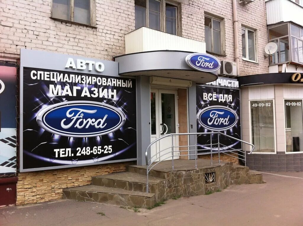 Авто магазин автозапчастей рядом. Автозапчасти форд тюмень. Магазин автозапчастей форд фокус томск. Большой магазин автозапчастей. Автомагазин запчастей для иномарок.
