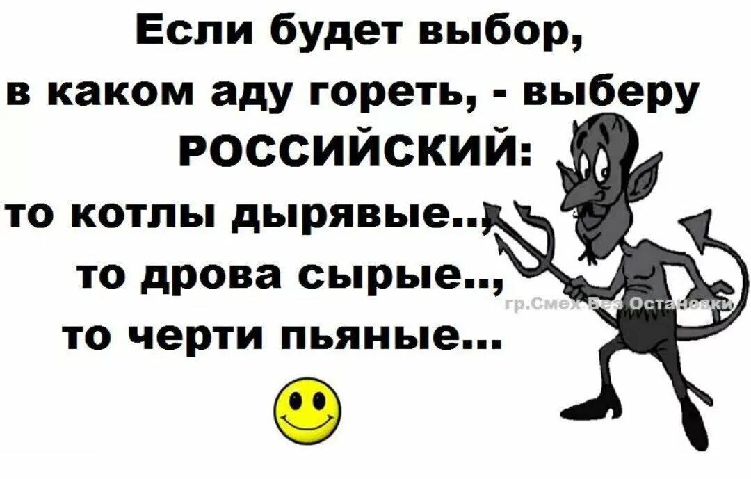 Отжарил дерево но оно оказалось святым. Шутки про чертей. Высказывания про чертей. Статусы про ад. Смешные анекдоты про ад.