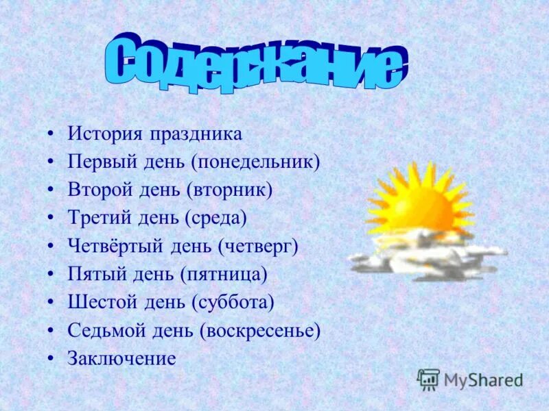 Погода понедельник 2