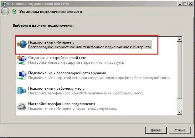 Настроить интернет соединение. Настройка нового подключения. Создание нового подключения. Создание нового подключения к интернету. Настройка нового подключения к сети.