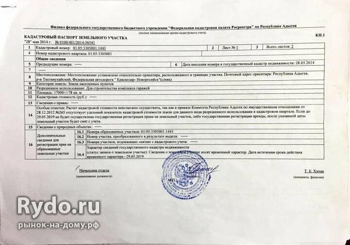 выписка из кадастра недвижимости на земельный участок. выписка из гкн на земельный участок. выписка участка по кадастровому номеру. выписка из гкн на земельный участок. кадастровые номера земельных участков.