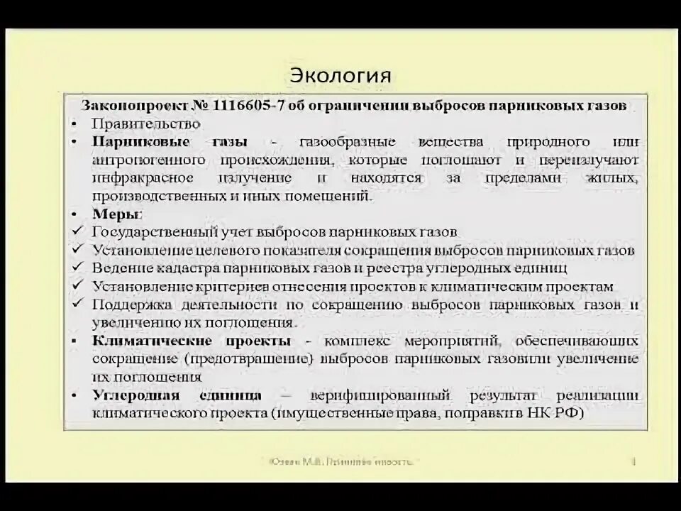 Лимит выбросов. Ограничение выбросов парниковых газов. инвентаризация источников выбросов парниковых газов. документ направленный на сокращение эмиссии парниковых газов принят.