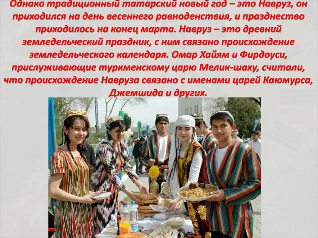 Поздравление с наврузом на таджикском. Навруз традиции празднования. Праздник Навруз обычаи. Праздник Навруз картины. Презентация на тему Навруз.