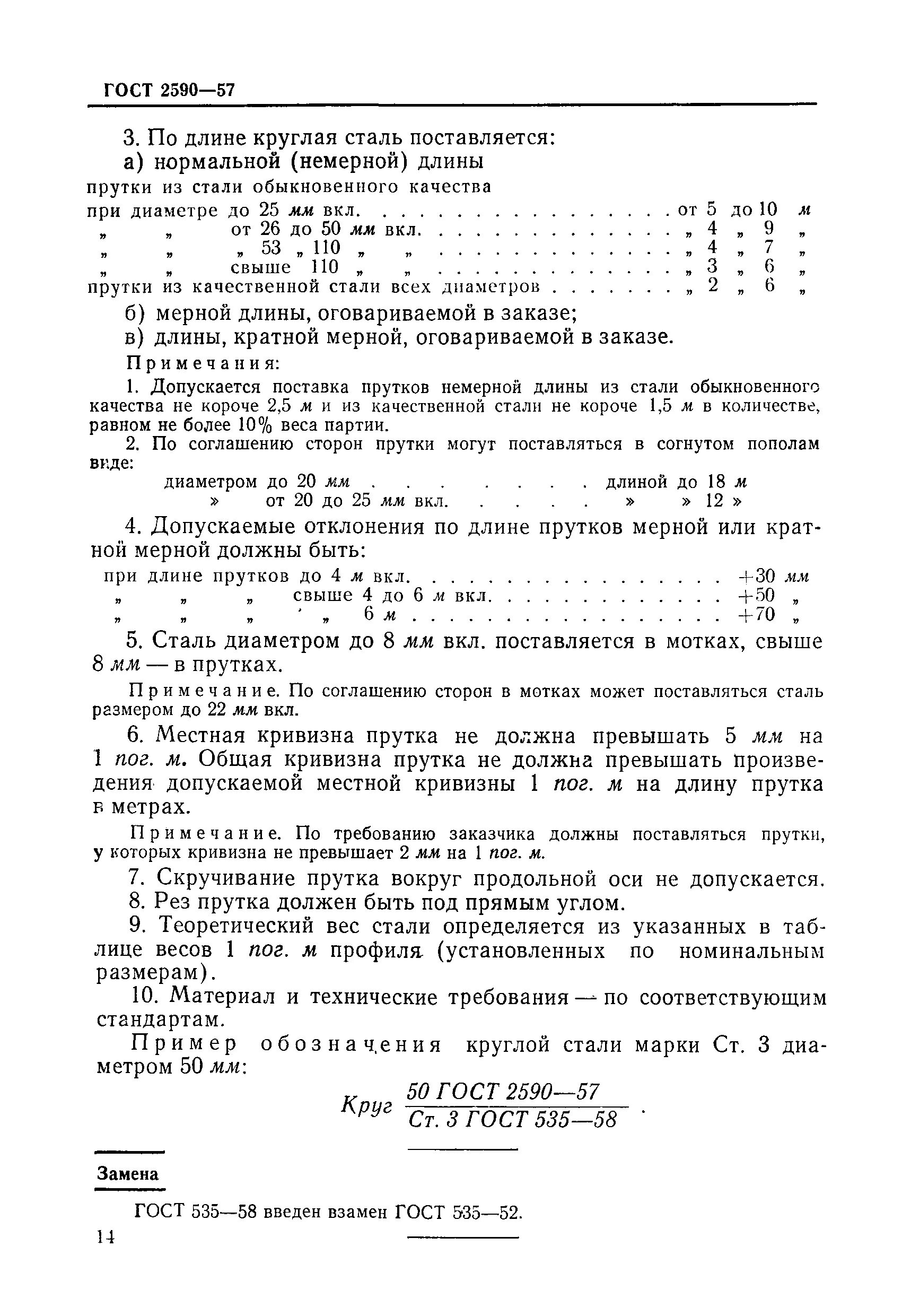 Вес круга гост. ГОСТ пруток круглый стальной обозначение. Сортамент пруток стальной круглый обозначение. Сталь круг ГОСТ. Пруток стальной ГОСТ сортамент.