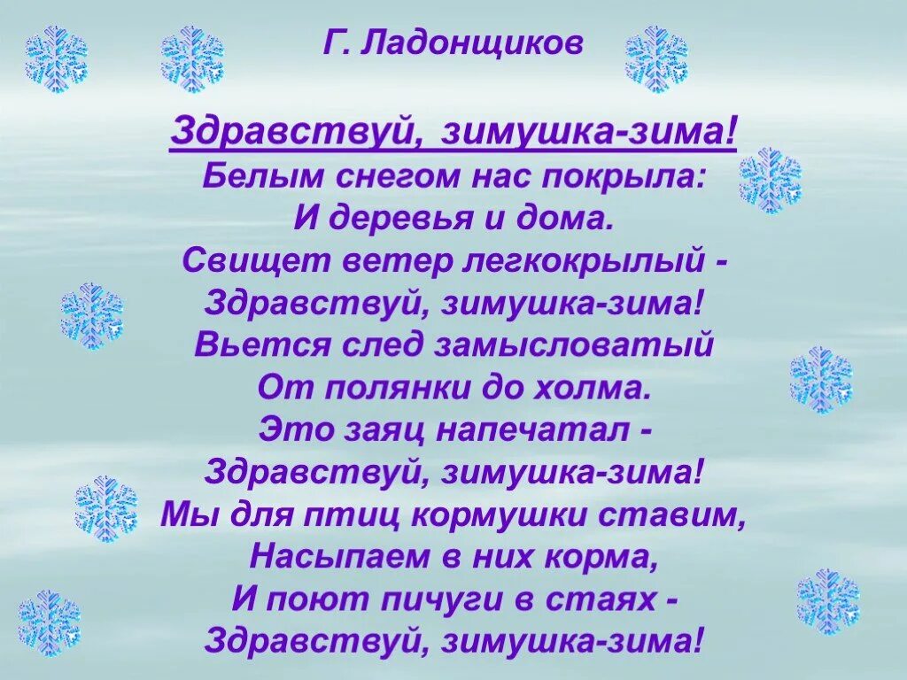 Композиция стихотворения зима. Г ладонщиков здравствуй зимушка-зима. здравствуй зимушка зима стихи. стихотворение здравствуй зимушка зима. здравствуй зима стихи.