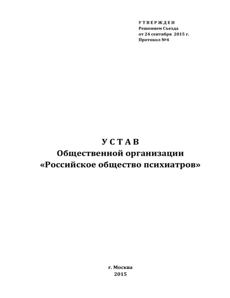 Устав социального учреждения