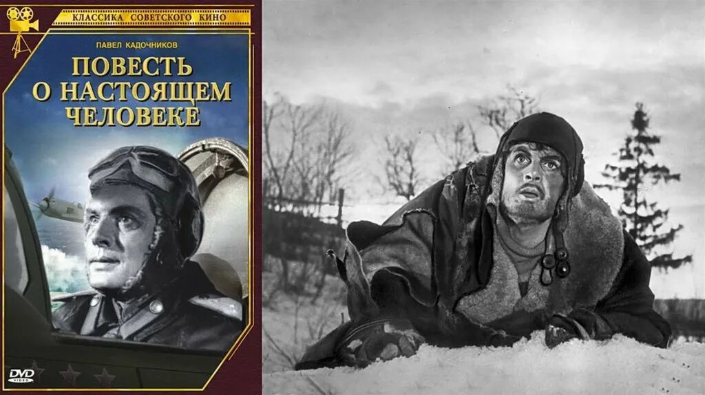 Повесть о настоящем человеке василий васильевич. Аудио настоящий человек. Аудио настоящий человек. Повесть о настоящем человеке оглавление. Повесть б полевого повесть о настоящем человеке.