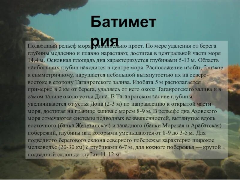 Рельеф дна Азовского моря. Глубина Азовского моря. Подводный рельеф Азовского моря. Рельеф дна Азовского моря без воды.