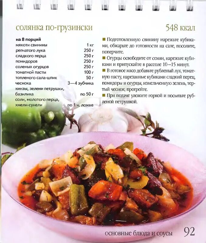 чахохбили из курицы по-грузински. фетучини чкмерули. набор открыток "блюда грузинской кухни", 1972 год. грузинская кухня чахохбили. цыцыла чкмерули.