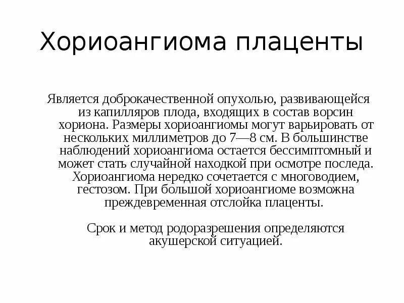 Краевой синус плаценты на узи. Хорионангиома плаценты на узи. Нормы прикрепления плаценты от внутреннего зева. Степень зрелости плаценты 3. Плотное прикрепление плаценты.