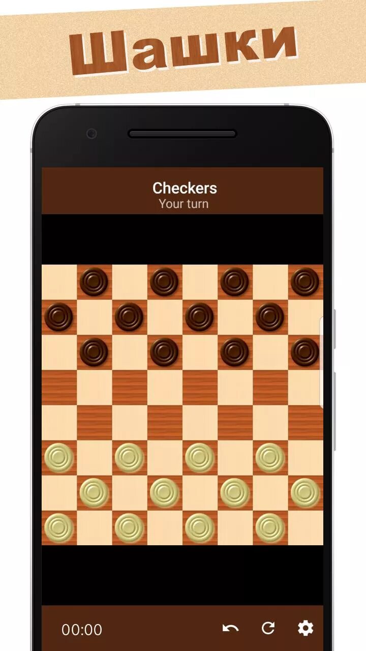 Шашки Checkers. Шашки на андроид. Приложение шашки. Русские шашки для планшета.