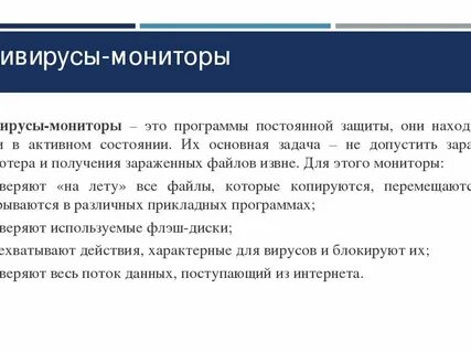 Антивирусы мониторы достоинства и недостатки