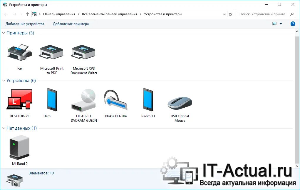 Windows 10 где находится принтер. Панель управления устройства и принтеры windows 10. как открыть устройства и принтеры в windows 10. папка принтеры и факсы в windows 10. папка принтеры в windows 10.