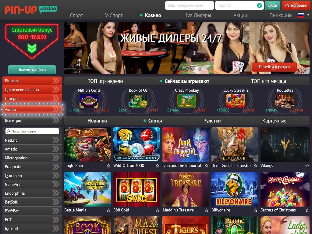 Pin up casino фонбет. Казино пин ап на реальные деньги. Выигрыш в пин ап казино. Pin an казино.