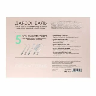 Дарсонваль вр 7000