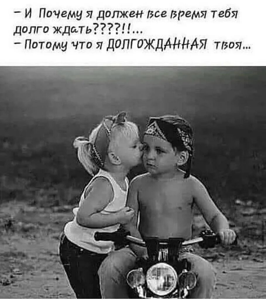 Надо долго ждать. И почему я должен все время тебя долго ждать. прикольные фразы. смешные фразы детей. приколы с детьми.