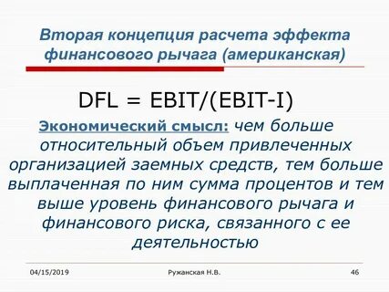 Финансовый рычаг показывает