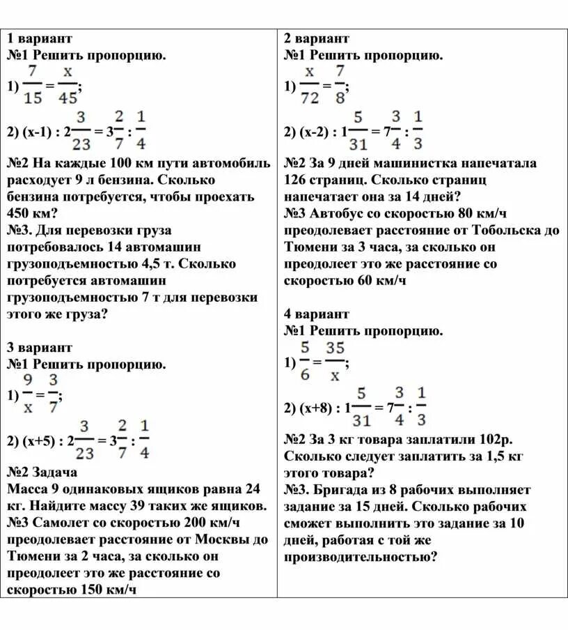 Задачи на пропорции 6 класс самостоятельная. Задачи на пропорции 6 класс. Пропорции 6 класс математика задания. Пропорции задания 6 класс математика задания.