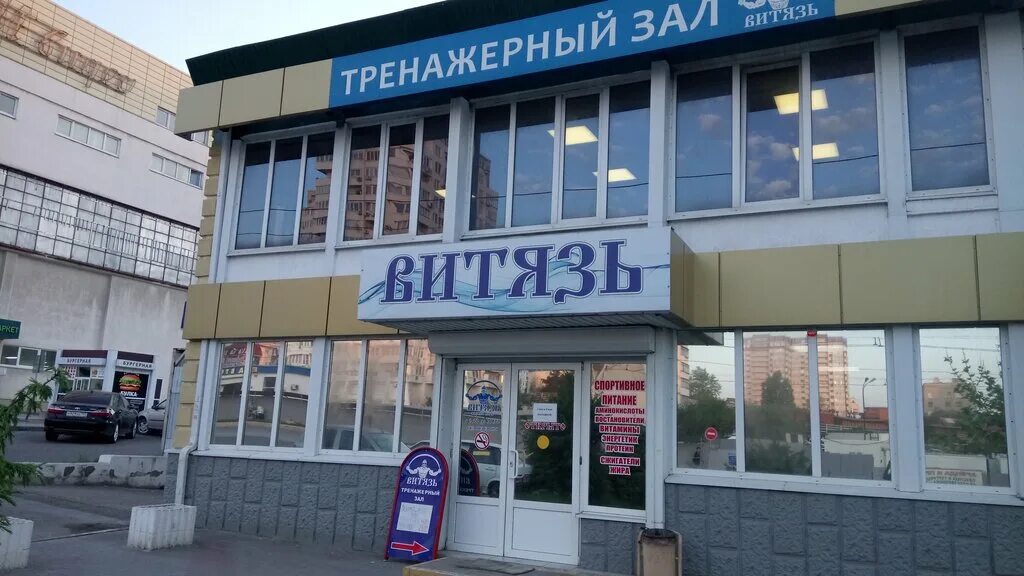 зал витязь новороссийск. дзержинского 211/3 новороссийск. проспект дзержинского 211/3 новороссийск на карте. проспект дзержинского 211 3. проспект дзержинского 211 3.