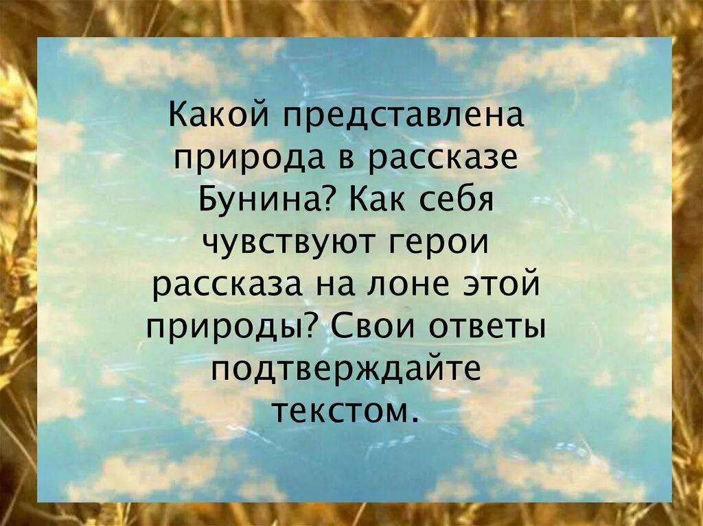 Представьте что герой произведения. Бунине Косцы 5 класс. Бунин Бунин Косцы. Природа в произведениях Бунина Косцы. Природа в рассказе "Косцы".