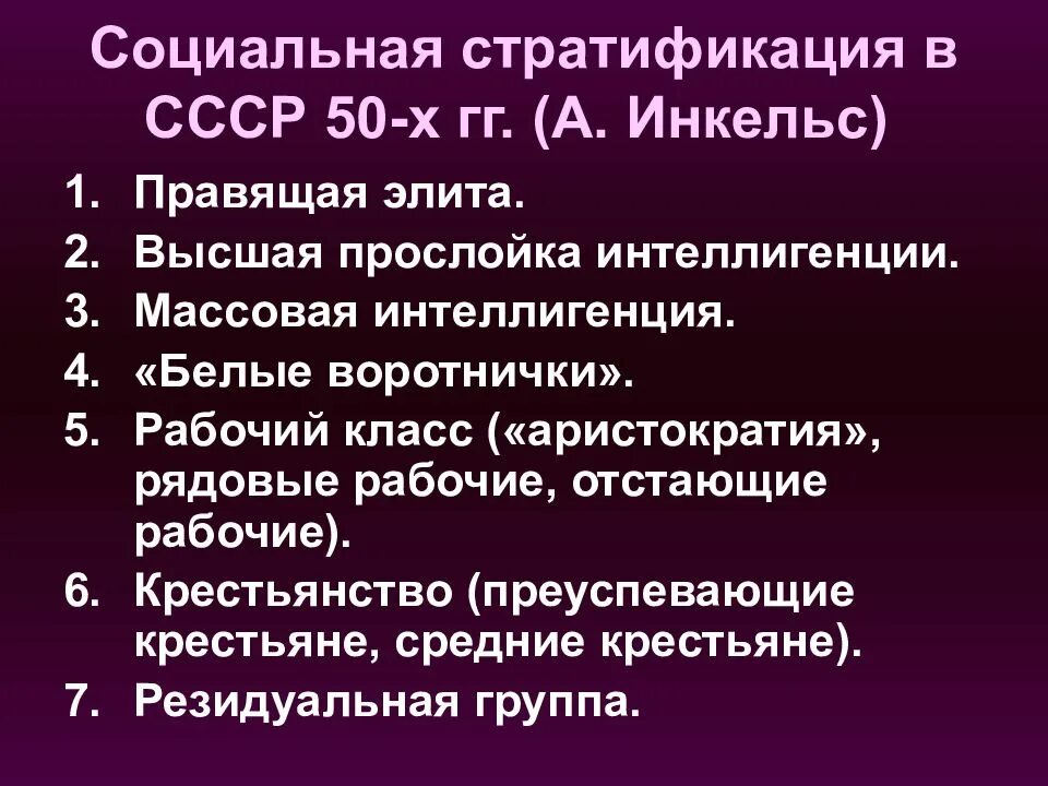 Укажите изменения которые произошли в социальной. Социальная стратификация. соц стратификация современного общества. специфика социальной стратификации. стратификация советского общества.
