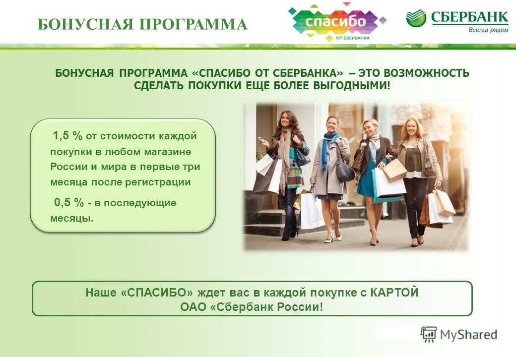 Зарплатный клиент сбербанка условия. Презентация от сбербанка. зарплатный проект сбербанк. зарплатный проект сбербанк презентация. проекты сбербанка.
