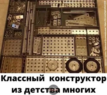 Конструктор как раньше